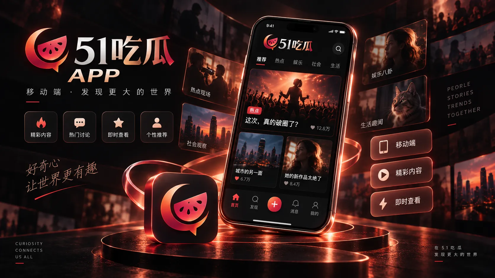 51吃瓜APP移动端访问示意